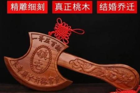斧头风水作用及忌讳桃木斧子放在家里哪好