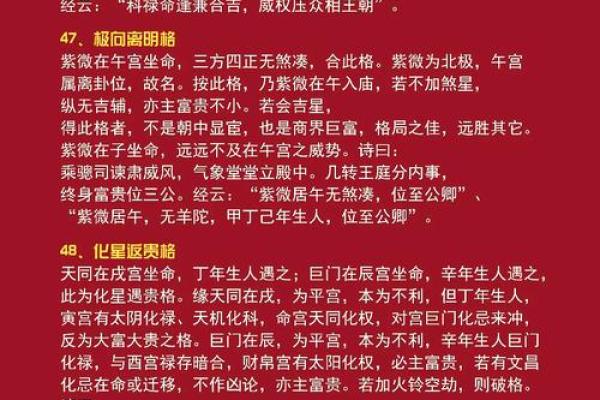 名人紫薇斗数赏析