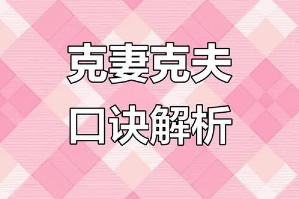 算八字婚姻：什么是克夫命