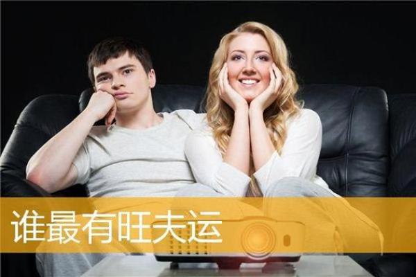 算命说会孝顺婆家是啥意思