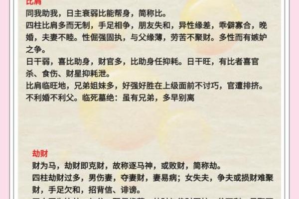 八字十神的具体分析判断《四柱新论》二章之二