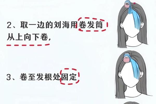 八字刘海怎么打理