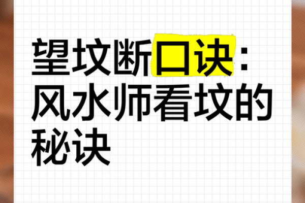 坟地风水顺口溜？知道钱财不愁