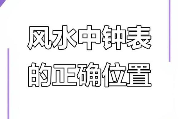 钟表为什么不能挂东墙有哪些观点风水