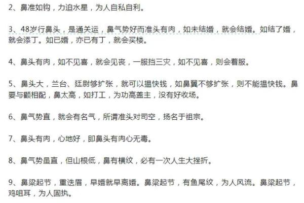 风水面相女人鼻头大到底好不好
