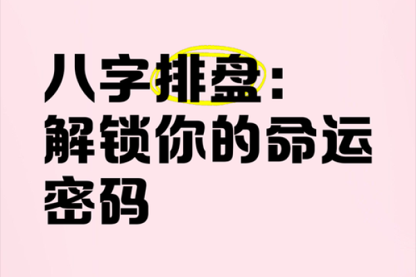 八字凝难详解-让你轻松掌握八字玄机
