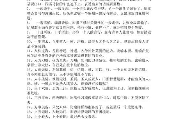 八字吉祥成语大全集