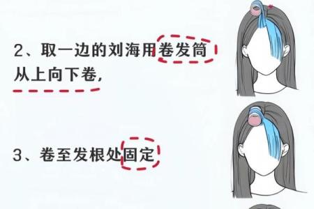 八字刘海怎么打理
