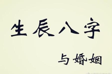 八字看离婚 容易离婚的八字