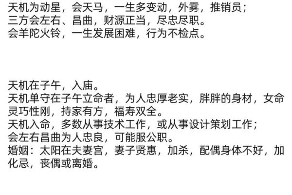三问紫微斗数星曜大全解析 紫微斗数星曜详解？