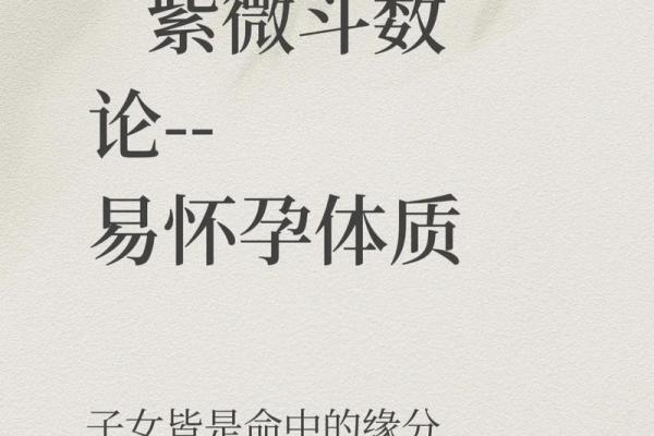 紫薇斗数怎么看怀孕时间