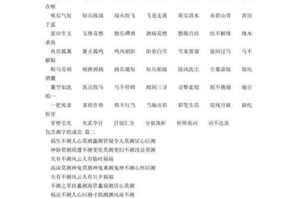 以八字开头的成语
