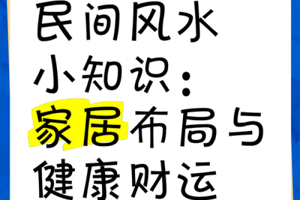 关于风水与健康，需知道的知识