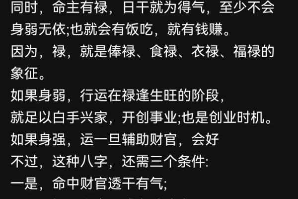 八字官禄