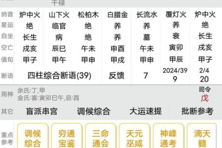 八字流年交界