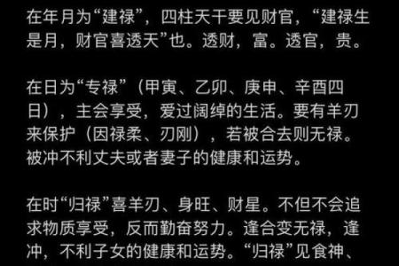 八字中的禄神用法 禄神如何应用于八字