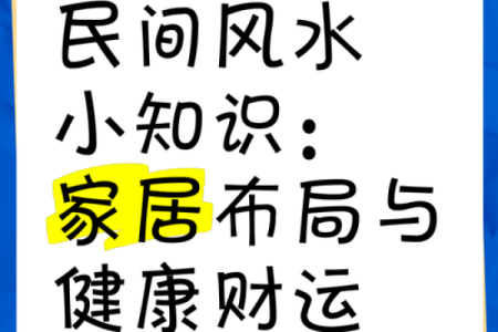 关于风水与健康，需知道的知识