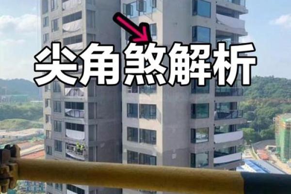 风水煞；客厅有尖角煞怎么化解
