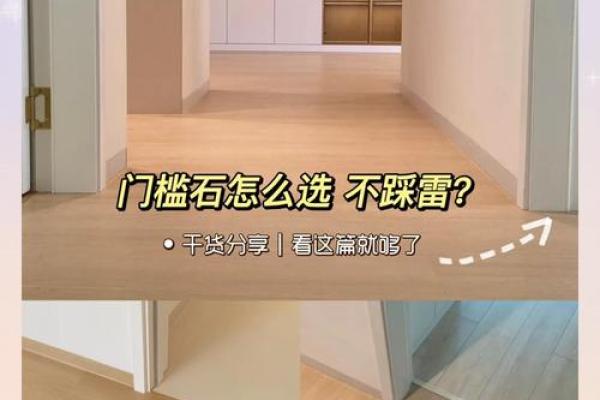 家庭装修过门石风水讲究有哪些