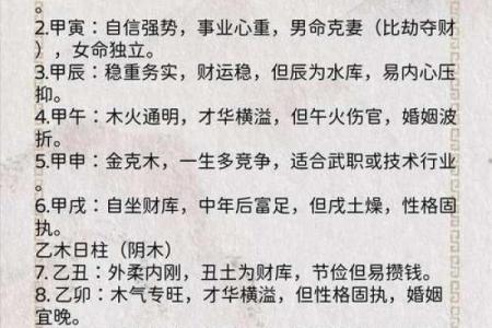 日支论命子日支,八字日支子