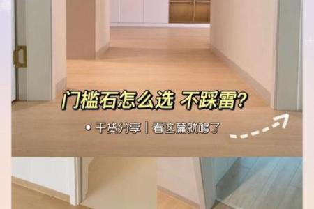 家庭装修过门石风水讲究有哪些