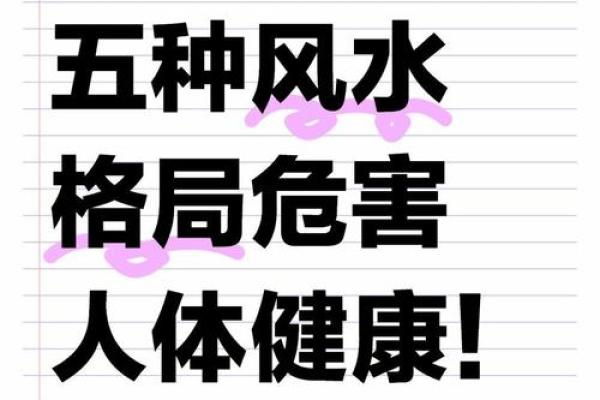 婚姻需要谨慎，影响婚恋的风水