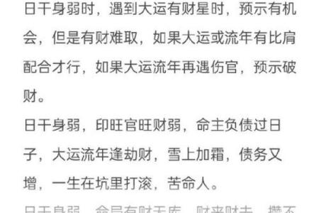 八字官伤大运