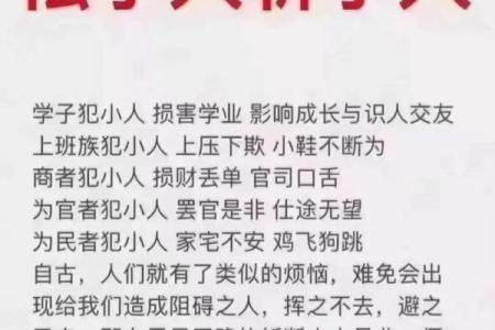 有效预防小人作乱的风水秘术
