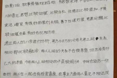 八字合婚父母不和，如何化解？