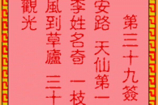 吕祖灵签第四十二签 古人赤壁鏖兵