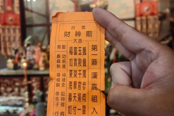 关帝灵签第3签求姻缘