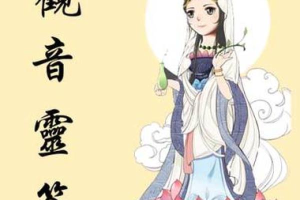 覌音灵签