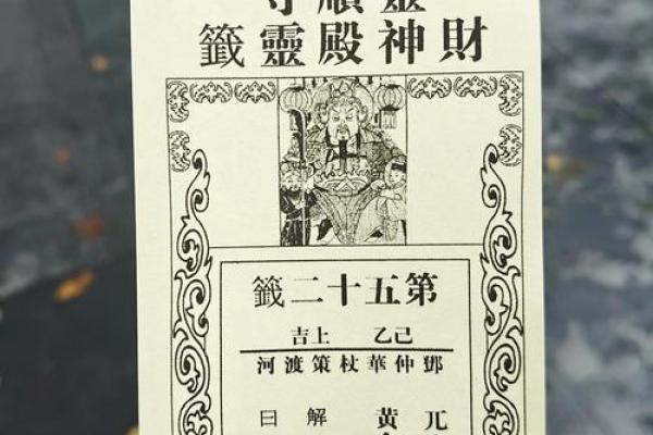道教灵签一百签注释