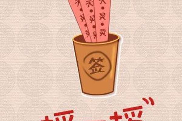 月老灵签抽签结果33签
