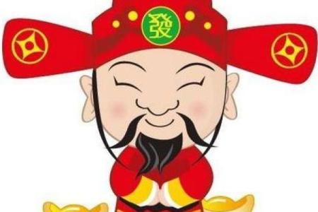 财神爷灵签第30签