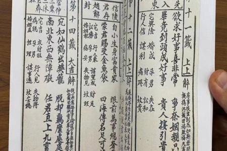 道教灵签一百签注释
