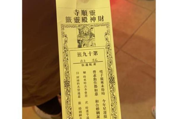 灵顺寺解签54签