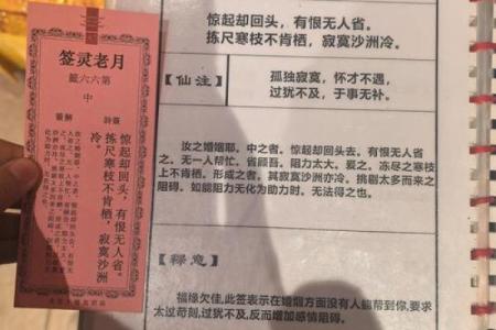 关帝灵签第67签求姻缘