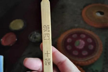 玄天灵签苏东坡