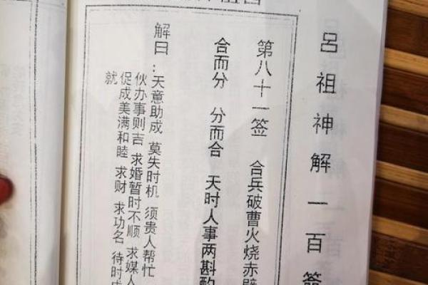 吕祖灵签49签解签什么签