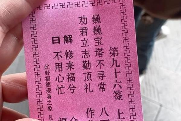 解关帝灵签第九十签解签