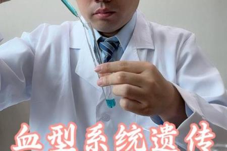 血型研究的发展史是怎样的