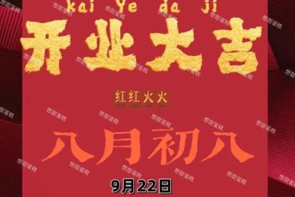 属鸡初六开业怎么样 开业吉日表查询