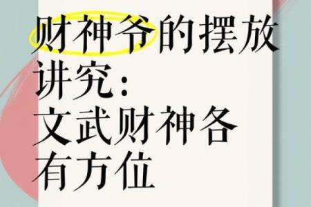 财神爷的意义，挂财神爷的讲究