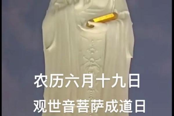 观音菩萨成道日是哪一天