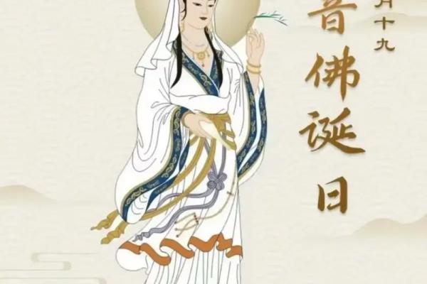 观音菩萨成道日是哪一天