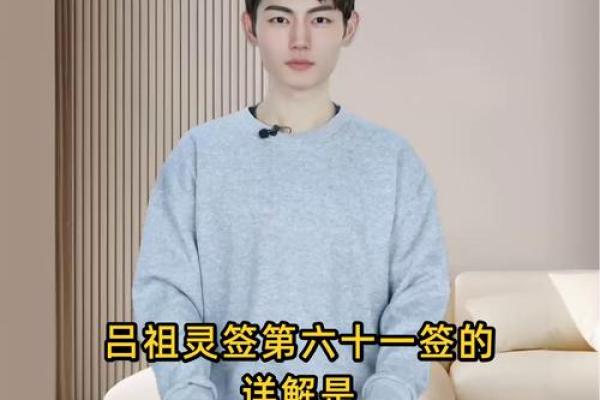 吕祖灵签第三十签：古人湘子得道