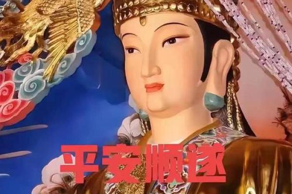 妈祖灵签万事清净保平安