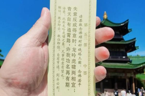 观音第53签灵签解签