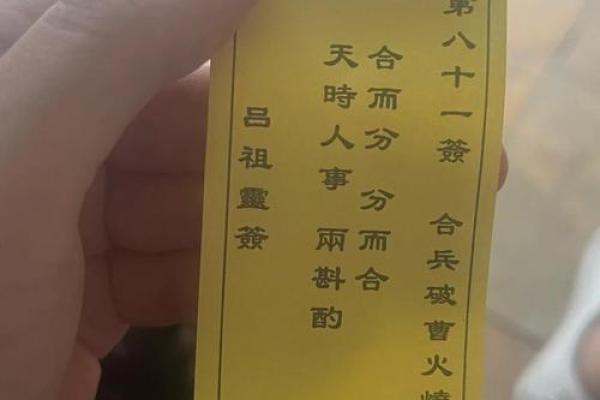 吕祖灵签第81签签文